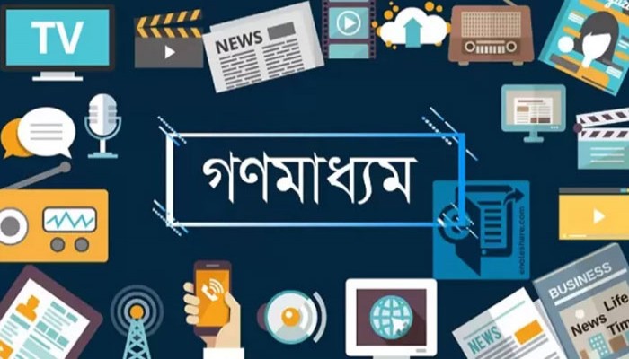 গণমাধ্যম সংস্কার কমিশনের প্রথম সভা অনুষ্ঠিত হয়েছে। তথ্য ও সম্প্রচার মন্ত্রণালয়