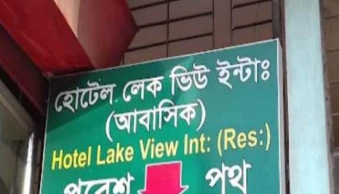 আওয়ামী লীগ নেতার বিল্ডিং এর দীর্ঘদিন যাবত অসামাজিক কার্যকলাপ নারী দেহ ব্যবসা মাদক জুয়া খেলা চলছে।