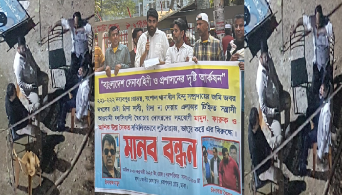 সংখ্যালঘু হিন্দু সম্প্রদায়ের উপর নির্যাতন ও চাঁদা দাবি,চাদ না দেওয়ায় জোরপূর্বক জমি দখল