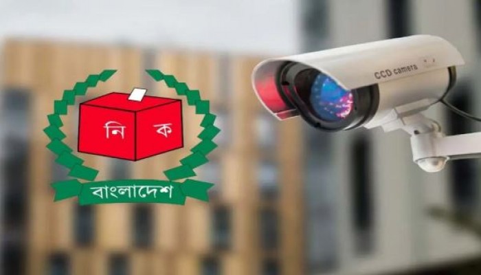 সব ভোটকেন্দ্র মেরামত ও সিসি ক্যামেরা স্থাপনে নির্বাচন কমিশনের নির্দেশ
