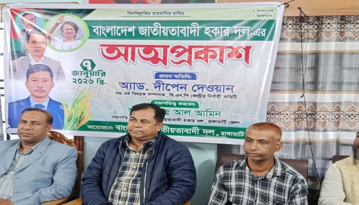 রাঙ্গামাটিতে জেলা জাতীয়তাবাদী হকার দলের আত্মপ্রকাশ ও আলোচনা সভা অনুষ্ঠিত