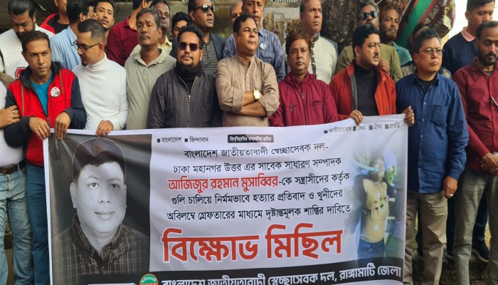 মুসাব্বির হত্যার প্রতিবাদে উত্তাল রাঙামাটি: খুনিদের গ্রেপ্তারে চরম আল্টিমেটাম