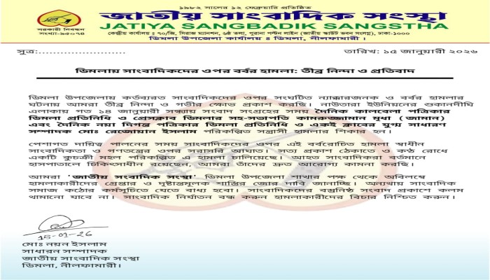 ডিমলায় সাংবাদিকদের ওপর হামলা :