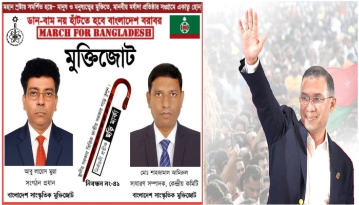 ​বিএনপি’র চেয়ারম্যান জনাব তারেক রহমানকে মুক্তিজোটের অভিনন্দন