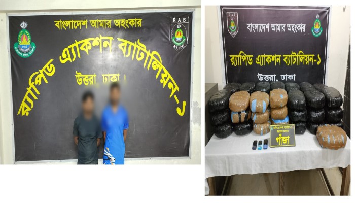 প্রায় ২৬ লক্ষ টাকা মূল্যের ৮৬ কেজি গাঁজাসহ ০২ জন মাদক ব্যবসায়ী কে গ্রেফতার করেছে র‌্যাব-১