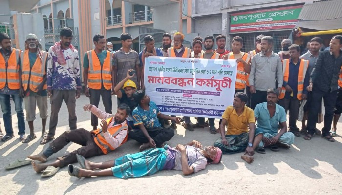 জয়পুরহাট পৌরসভার শ্রমিকদের ৪ দফা দাবিতে মানববন্ধন