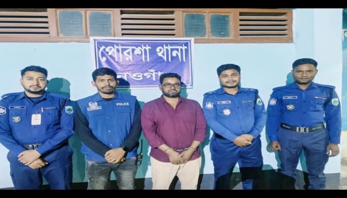 নওগাঁ জেলার  কোটি কোটি টাকা নিয়ে হারিয়ে যাওয়া ""সাঁকো"" এনজিও এর নির্বাহী পরিচালক মোঃ জোহুরুল ইসলাম (জহুরুল) উরফে জহির গ্রেফতার