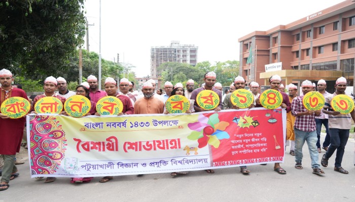 উৎসবমুখর পরিবেশে পবিপ্রবিতে  বর্ষবরণ উদযাপিত উৎসবমুখর ও আনন্দঘন পরিবেশে পটুয়াখালী বিজ্ঞান ও প্রযুক্তি বিশ্ববিদ্যালয়ে বর্ষবরণ ১৪৩৩ পালিত হয়েছে