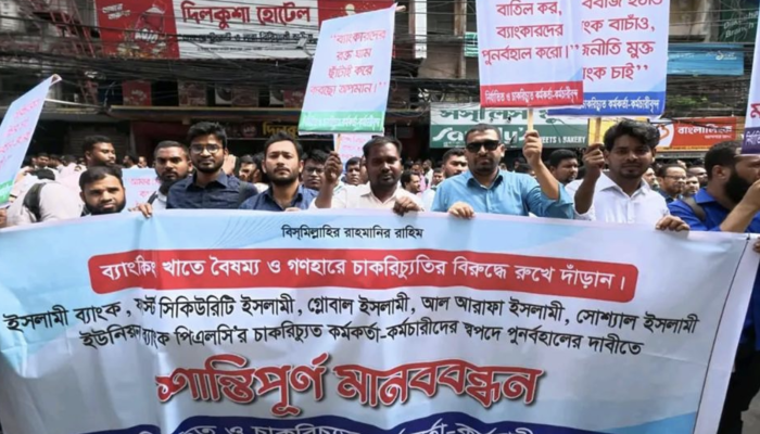 ​এস আলমের কাছে ইসলামী ব্যাংকের মালিকানা ফেরাতে চাকরিচ্যুতদের অবস্থান