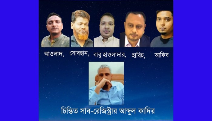 জনগণের চোখে ধুলো দিয়ে শত শত কোটি টাকা সম্পদ মোহাম্মদপুর এর সাব রেজিস্টার আব্দুল কাদের। হারিস এবং আওলাদ প্রতি বুধবার পৌঁছে দেন ঘুষের লক্ষ লক্ষ  টাকা মোহাম্মদপুর সাব রেজিস্টার আব্দুল কাদের ফার্মগেটের বাসায়।