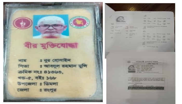 ডিমলায় নাম ও পরিচয়ের গোলকধাঁধায় নুর হোসেন; কখনো মুক্তিযোদ্ধা, কখনো ভিন্ন পিতার সন্তান!