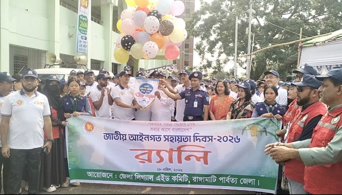 ​রাঙামাটিতে জাতীয় আইনগত সহায়তা দিবস পালিত: বিকল্প বিরোধ নিষ্পত্তিতে আদায় সোয়া কোটি টাকা