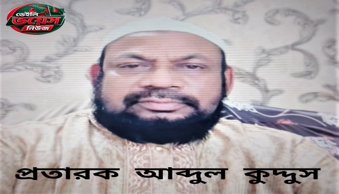 কেয়া স্যান্ডেল ব্যবসাকে কেন্দ্র করে প্রতারণা, ভুয়া চুক্তি ও ব্যাংক ঋণ জালিয়াতির অভিযোগ; ঢাকাসহ বিভিন্ন এলাকায় বিপুল সম্পদের তথ্য