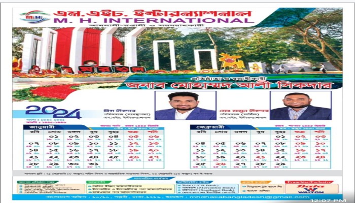 ‎সরকারি পিয়নের পদে থেকে শত কোটি টাকার সাম্রাজ্য!