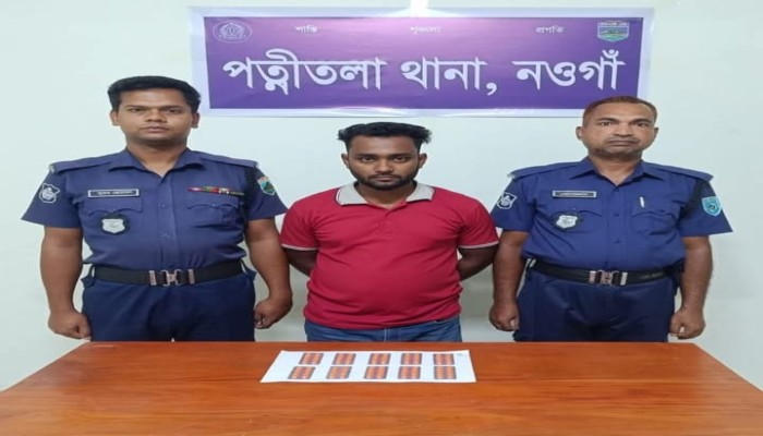 নওগাঁর পত্নীতলা থানা পুলিশের মাদক বিরোধী অভিযানে ১০০ পিস নিষিদ্ধ ঘোষিত ট্যাপেন্ডাডল ট্যাবলেট সহ গ্রেফতার ১"