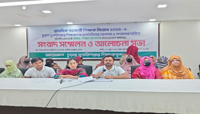 ১৪,৩৮৪ জন চূড়ান্ত সুপারিশপ্রাপ্ত সহকারী শিক্ষকের দ্রুত পদায়নের দাবিতে জাতীয় প্রেসক্লাবে সংবাদ সম্মেলন ও আলোচনা সভা অনুষ্ঠিত