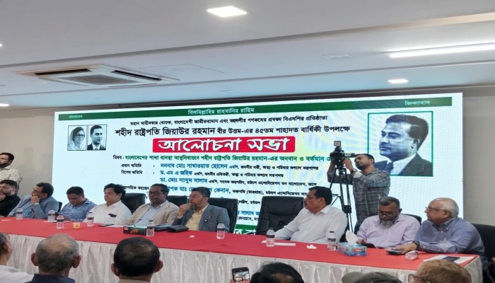 স্বাস্থ্য খাতে জিয়াউর রহমানের অবদান অনন্য, বর্তমান প্রেক্ষাপটে তা আরও প্রাসঙ্গিক: ড্যাব-এর আলোচনা সভায় বক্তারা