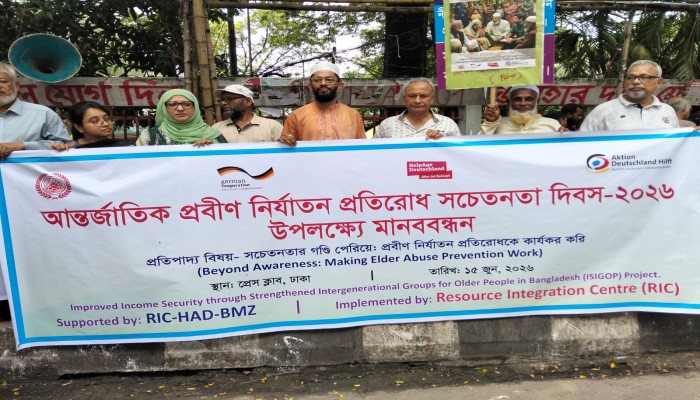 প্রবীণ নির্যাতন প্রতিরোধে সচেতনতার গণ্ডি পেরিয়ে কার্যকর পদক্ষেপের দাবি