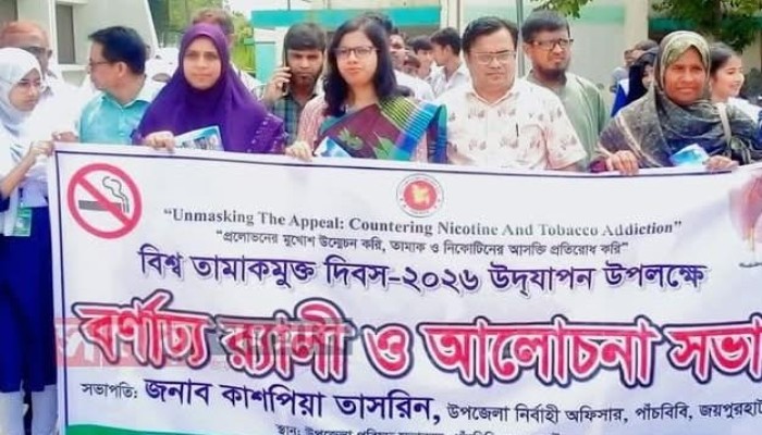 পাঁচবিবিতে বিশ্ব তামাকমুক্ত দিবস উপলক্ষ্যে বর্ণাঢ্য র‌্যালিও আলোচনা সভা।