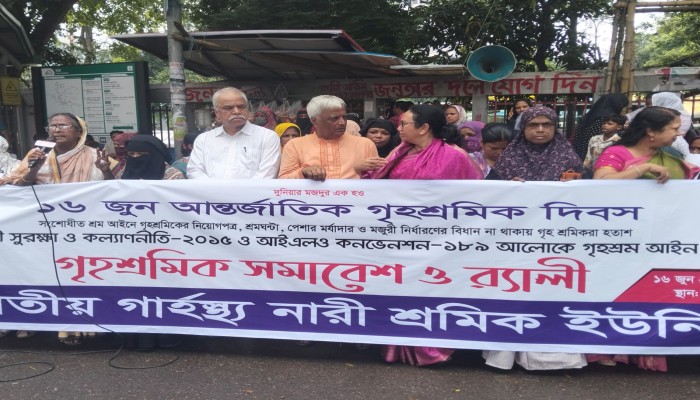 আন্তর্জাতিক গৃহশ্রমিক দিবস: সংশোধিত শ্রম আইনে অধিকার না থাকায় গৃহশ্রমিকদের ক্ষোভ ও সমাবেশ
