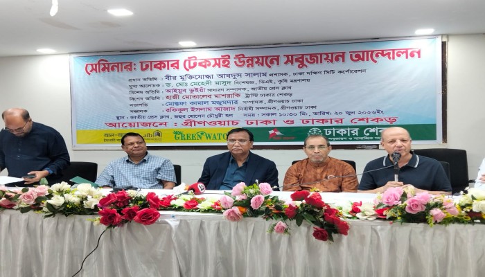 ঢাকার টেকসই উন্নয়নে সবুজায়ন আন্দোলনের বিকল্প নেই: জাতীয় সেমিনারে বক্তারা ​
