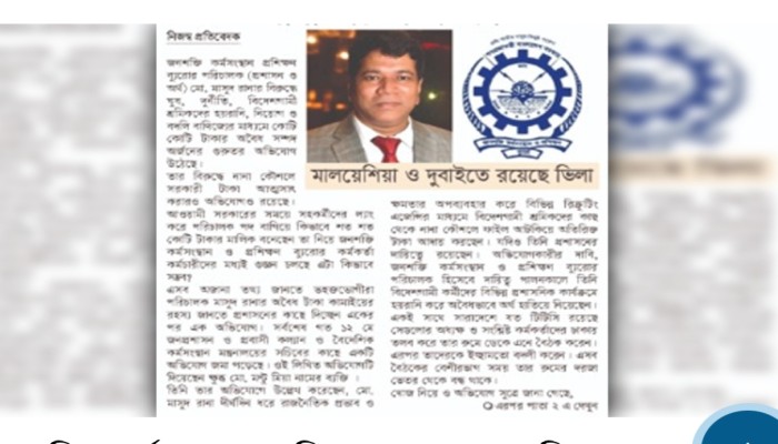 জনশক্তি ব্যুরোর পরিচালক মাসুদ রানার অঢেল সম্পদ