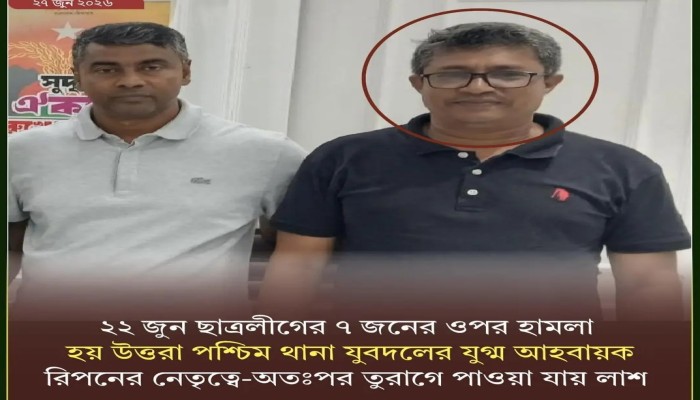 মিছিল শেষে বাড়ি ফেরার পথে বাংলাদেশ ছাত্রলীগের সাতজন কর্মী অপহরণ ও গুমের শিকার হন বলে অভিযোগ উঠেছে