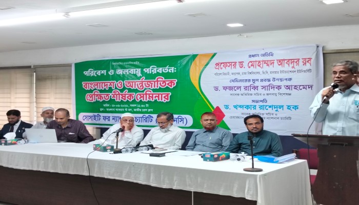 জাতীয় প্রেস ক্লাবে 'পরিবেশ ও জলবায়ু পরিবর্তন: বাংলাদেশ ও আন্তর্জাতিক প্রেক্ষাপট' শীর্ষক সেমিনার অনুষ্ঠিত।