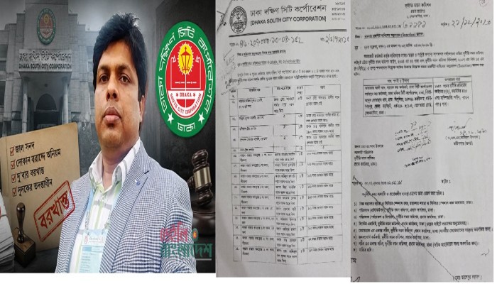 মো. আতাহার আলী খান দুইবার বরখাস্ত, তবুও ডিএসসিসির রাজস্ব কর্মকর্তা হিসাবে বহাল