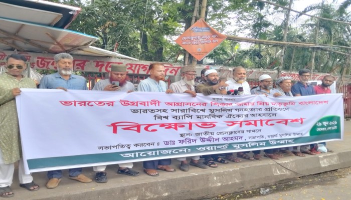 জাতীয় প্রেসক্লাবে 'ওয়ার্ল্ড মুসলিম উম্মাহ'র বিক্ষোভ সমাবেশ