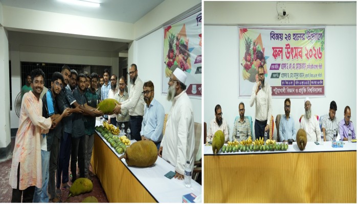 পবিপ্রবির বিজয়-২৪ হলে ফল উৎসব অনুষ্ঠিত