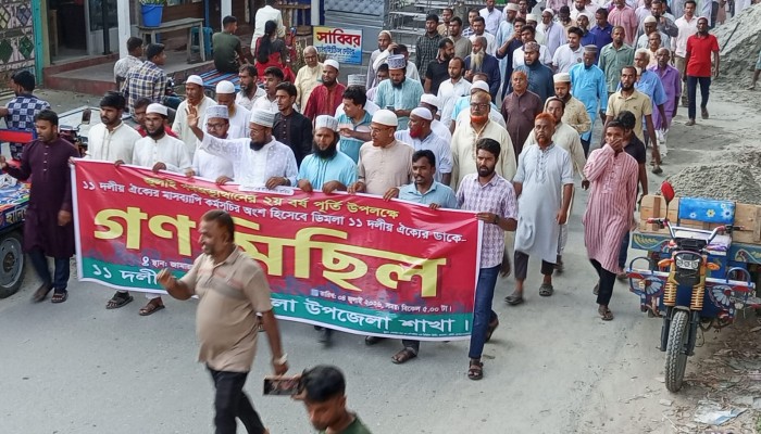 ডিমলায় জুলাই অভ্যুত্থানের ২য় বার্ষিকী উপলক্ষে ১১ দলীয় গণমিছিল অনুষ্ঠিত