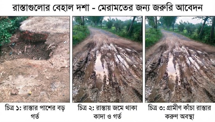 মুন্ডুমালা-কাঁকনহাট সড়ক  মরণফাঁদ