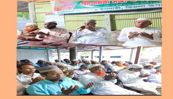 ডিমলায় জামায়াতের উদ্যোগে শহীদ দিবস, আলোচনাসভা ও দোয়ামাহফিল