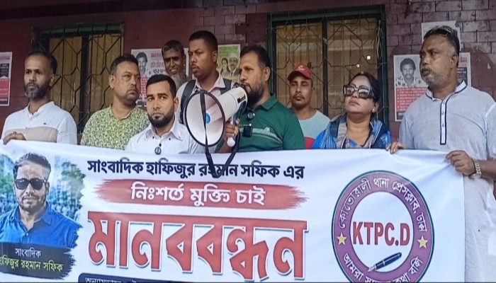 অনুসন্ধানী সাংবাদিক হাফিজুর রহমান শফিকের নিঃশর্ত মুক্তির দাবিতে কোতোয়ালী থানা প্রেসক্লাবের মানববন্ধন