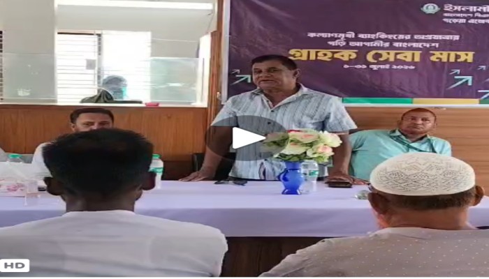 ঠাকুরগাঁওয়ের গড়েয়ায় ইসলামী ব্যাংকের গ্রাহক সেবা মাস অনুষ্ঠিত