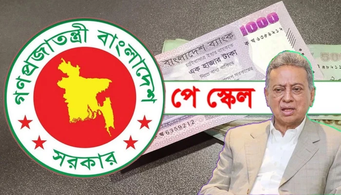 ​নবম পে স্কেলের সর্বশেষ অবস্থা নিয়ে ব্যাখ্যা দিলেন অর্থমন্ত্রী