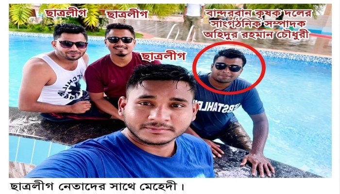‎বান্দরবান কৃষক দলের শীর্ষ পদে  ‘হাইব্রিড’ নেতা অহিদুর!