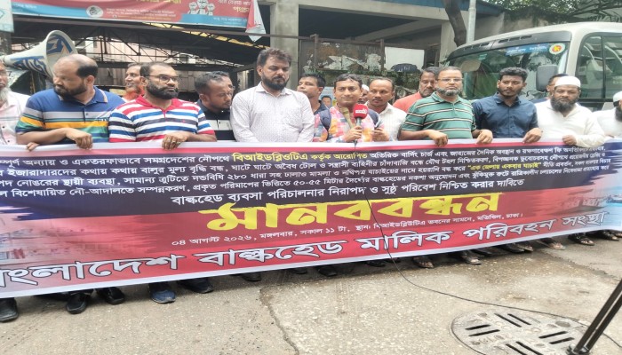 নৌপথে অতিরিক্ত চার্জ প্রত্যাহার ও চাঁদাবাজি বন্ধের দাবিতে মতিঝিলে বাল্কহেড মালিকদের মানববন্ধন।