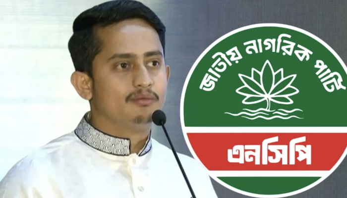 ​দুই মাসের মধ্যে দেশের সব ইউনিটে কমিটি পুনর্গঠন করবে এনসিপি