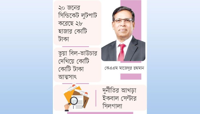 মাজেদুর এখন মালদ্বীপে ব্যাংকের চেয়ারম্যান