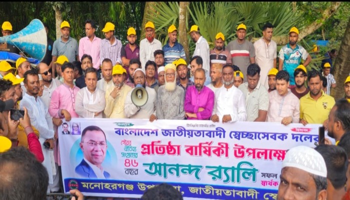 মনোহরগঞ্জে স্বেচ্ছাসেবক দলের প্রতিষ্ঠা বার্ষিকী উপলক্ষে আনন্দ র‌্যালী