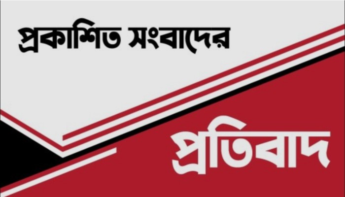 সরকারি জমি খারিজের নামে  টাকা নেওয়ার অভিযোগের প্রতিবাদ ইসহাক আলী সাহেবের