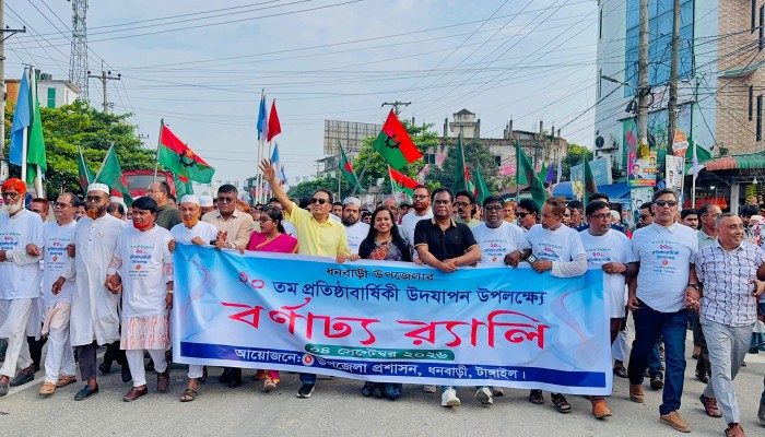 আনন্দ মিছিল, বর্ণাঢ্য র‍্যালি ও কেক কাটায় ধনবাড়ী উপজেলার ২০তম প্রতিষ্ঠাবার্ষিকী উদযাপন