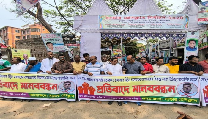 সাভারে মিঠুনকে গ্রেফতারের দাবিতে মানববন্ধন