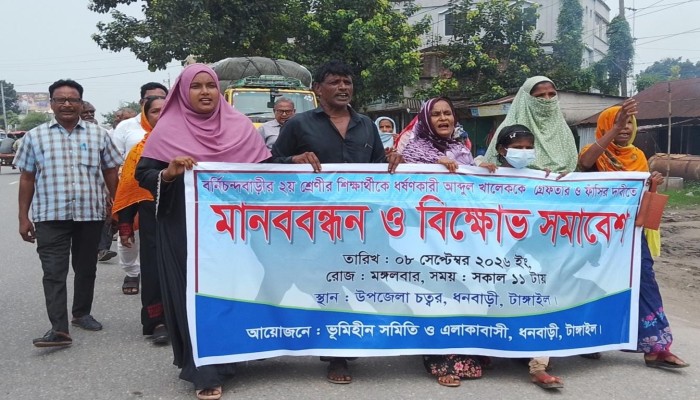 টাঙ্গাইলের ধনবাড়ীতে দ্বিতীয় শ্রেণির  শিক্ষার্থীকে ধর্ষণের অভিযোগে মানববন্ধন