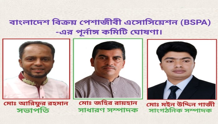পেশাগত মর্যাদা, অধিকার ও নিরাপদ কর্মপরিবেশ নিশ্চিত করার প্রত্যয়