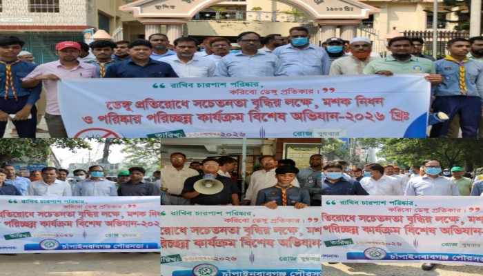 চাঁপাইনবাবগঞ্জে ডেঙ্গু প্রতিরোধে পৌরসভার বিশেষ অভিযান