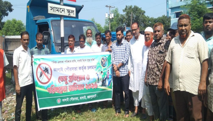 কালাইয়ে পৌরসভা উদ্যোগে ডেঙ্গু প্রতিরোধ ও পরিচ্ছন্নতা অভিযান অনুষ্ঠিত