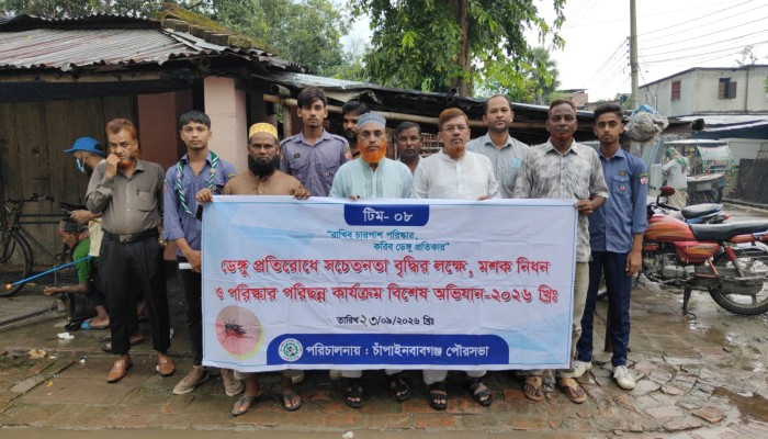 ​ডেঙ্গু প্রতিরোধে চাঁপাইনবাবগঞ্জ পৌরসভায় বিশেষ পরিচ্ছন্নতা ও মশক নিধন অভিযান